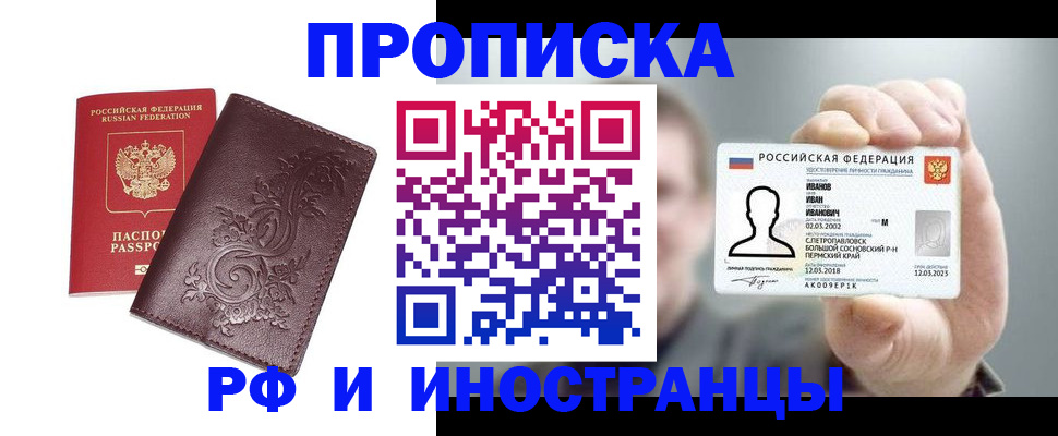 купить прописку в Стародубе