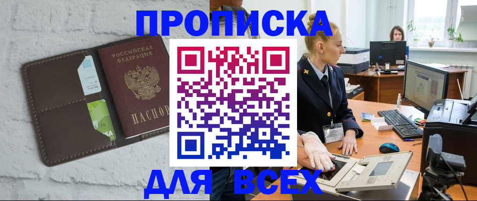 прописка ребенка в Стародубе