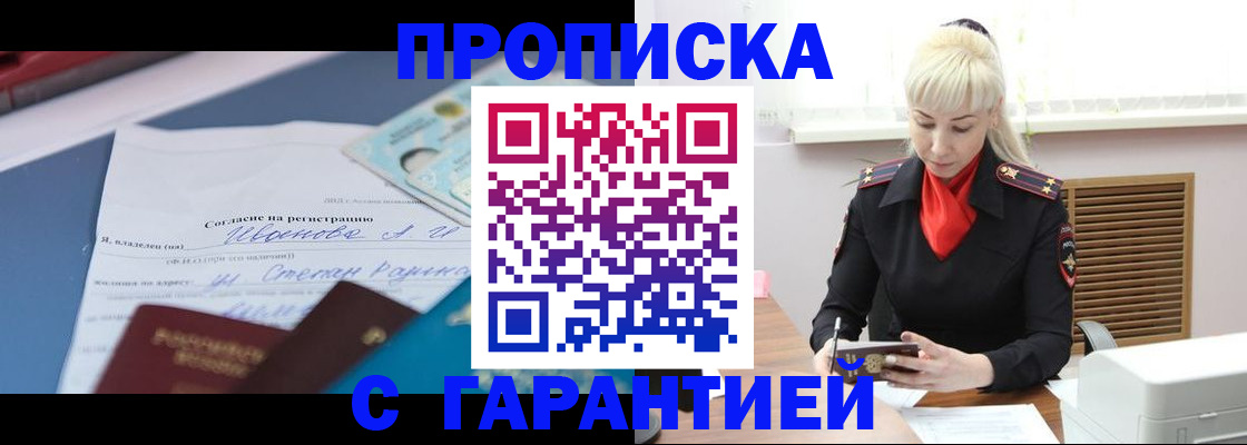 временная регистрация гарантия в Стародубе