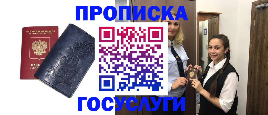 прописка иностранных граждан в Стародубе