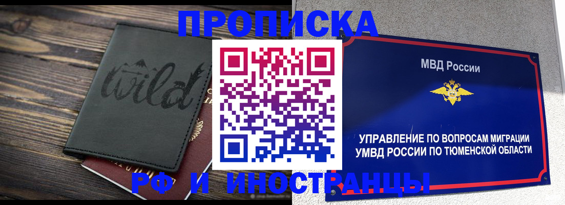 временная регистрация 2025 в Стародубе
